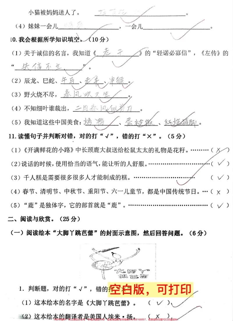 《二年级语文下册期中考试卷,打印出来给孩子测试吧!#小学二年级试卷分享#二年级期中考试语文#期中考试#二年级语文下册_最新小学1-9年级各科+幼升小+综合类学习资源汇总包》第3页预览