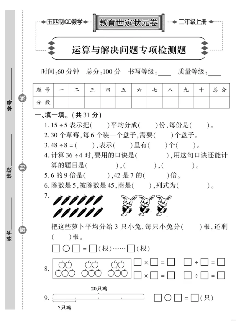 《青岛版数学五四制2上期末专项训练_2年级上册同步教辅_2上-数学_二上数学-青岛54版试卷》第1页预览