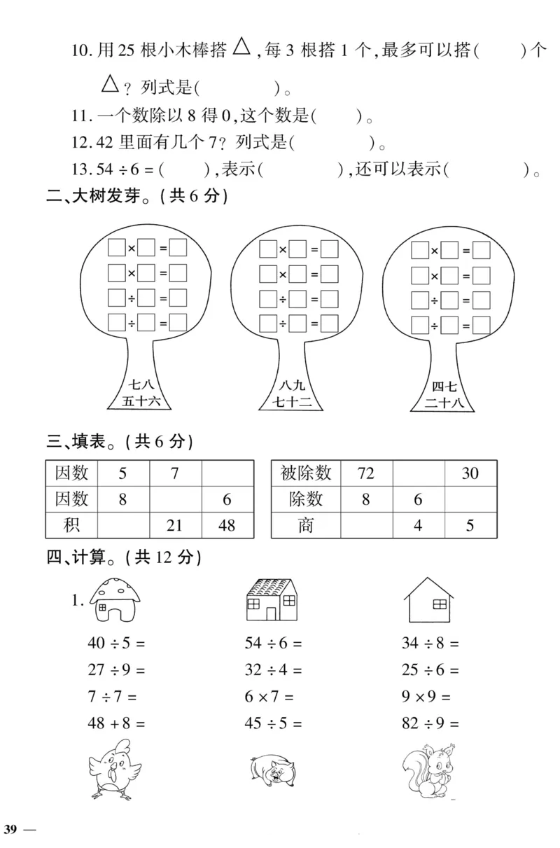 《青岛版数学五四制2上期末专项训练_2年级上册同步教辅_2上-数学_二上数学-青岛54版试卷》第2页预览