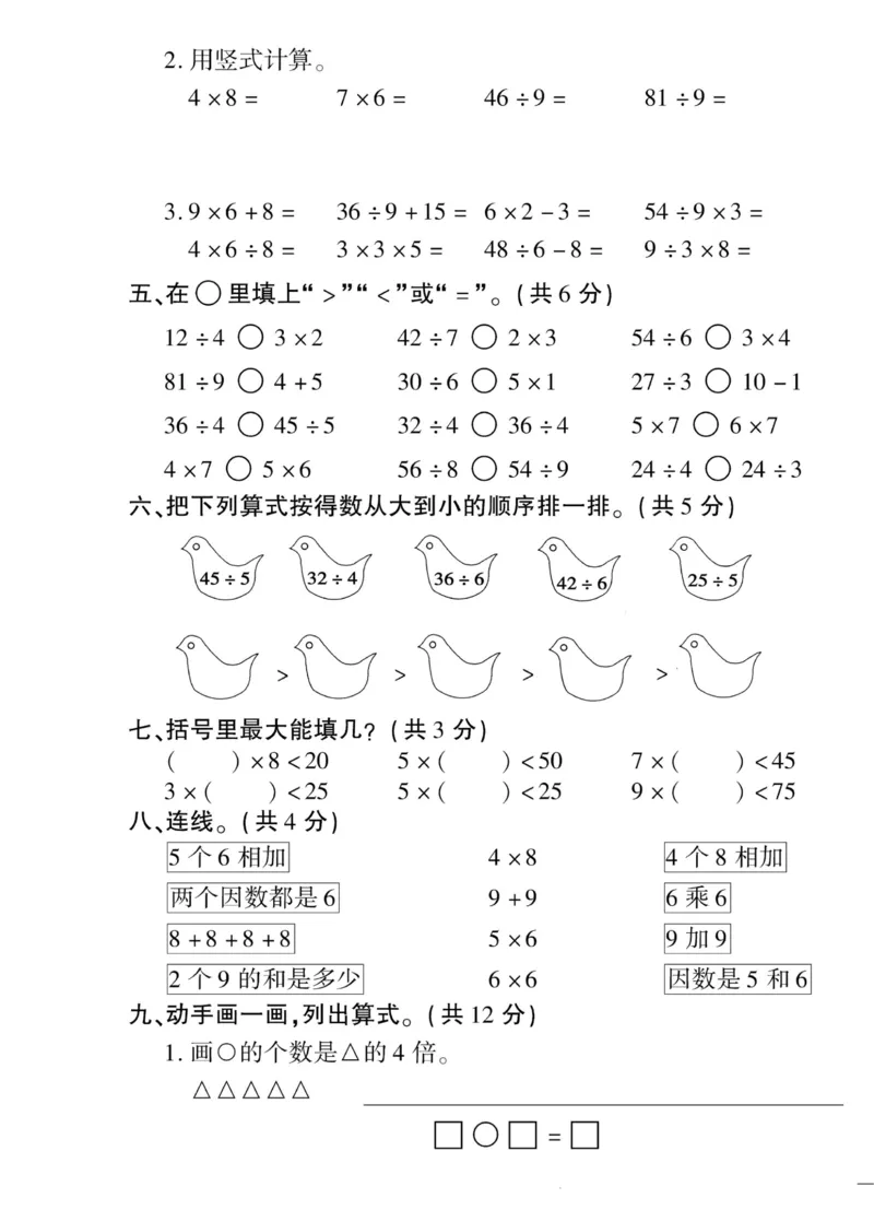 《青岛版数学五四制2上期末专项训练_2年级上册同步教辅_2上-数学_二上数学-青岛54版试卷》第3页预览