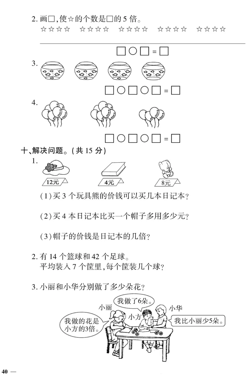 《青岛版数学五四制2上期末专项训练_2年级上册同步教辅_2上-数学_二上数学-青岛54版试卷》第4页预览