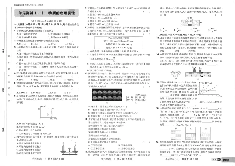 《物理八年级下册提优卷_2026版初中《必刷题》7-9年级上下册册（全科）（多版本合集）_初中必刷题下册_2026版初中《必刷题》8年级下册（全科）_2026年春初中必刷题物理苏科八下》第2页预览