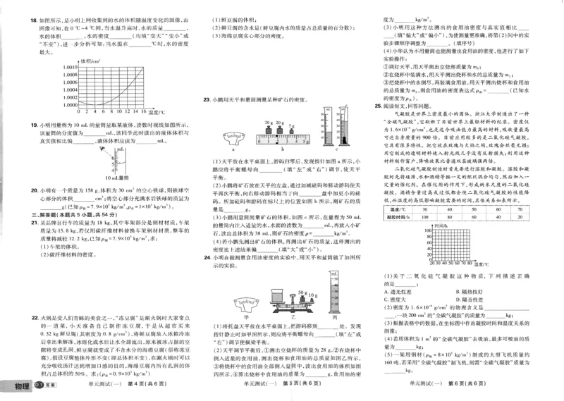 《物理八年级下册提优卷_2026版初中《必刷题》7-9年级上下册册（全科）（多版本合集）_初中必刷题下册_2026版初中《必刷题》8年级下册（全科）_2026年春初中必刷题物理苏科八下》第3页预览