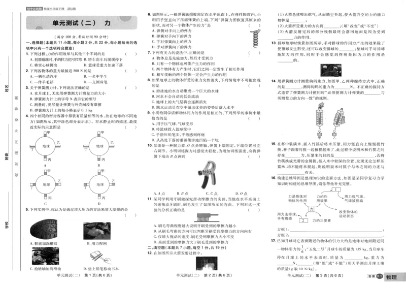 《物理八年级下册提优卷_2026版初中《必刷题》7-9年级上下册册（全科）（多版本合集）_初中必刷题下册_2026版初中《必刷题》8年级下册（全科）_2026年春初中必刷题物理苏科八下》第4页预览