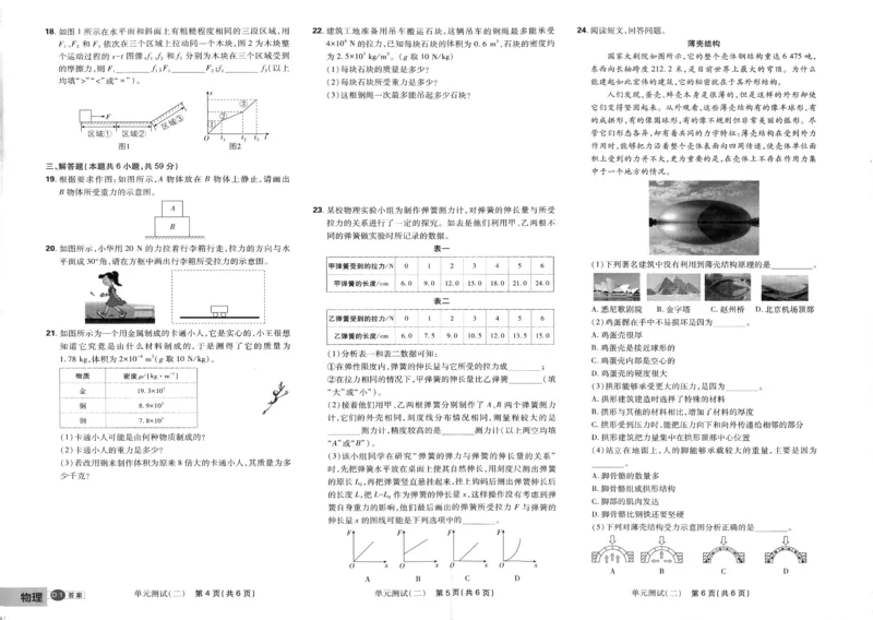 《物理八年级下册提优卷_2026版初中《必刷题》7-9年级上下册册（全科）（多版本合集）_初中必刷题下册_2026版初中《必刷题》8年级下册（全科）_2026年春初中必刷题物理苏科八下》第5页预览