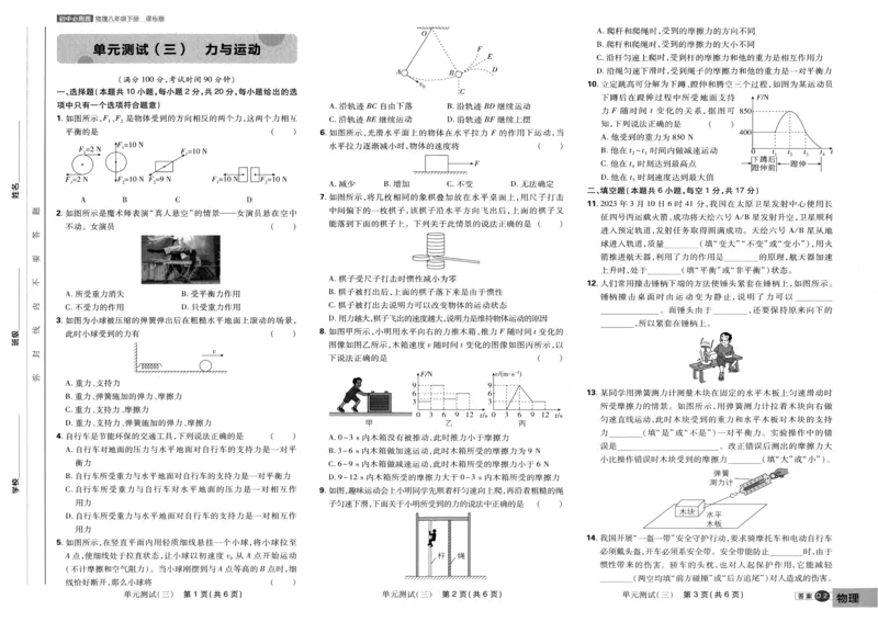 《物理八年级下册提优卷_2026版初中《必刷题》7-9年级上下册册（全科）（多版本合集）_初中必刷题下册_2026版初中《必刷题》8年级下册（全科）_2026年春初中必刷题物理苏科八下》第6页预览