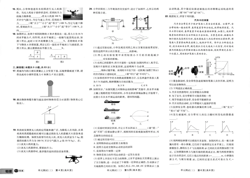 《物理八年级下册提优卷_2026版初中《必刷题》7-9年级上下册册（全科）（多版本合集）_初中必刷题下册_2026版初中《必刷题》8年级下册（全科）_2026年春初中必刷题物理苏科八下》第7页预览