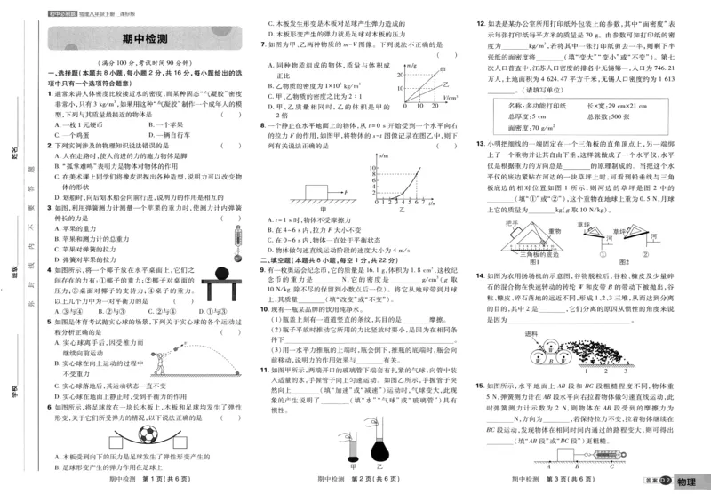 《物理八年级下册提优卷_2026版初中《必刷题》7-9年级上下册册（全科）（多版本合集）_初中必刷题下册_2026版初中《必刷题》8年级下册（全科）_2026年春初中必刷题物理苏科八下》第8页预览