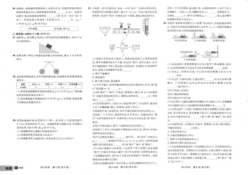 《物理八年级下册提优卷_2026版初中《必刷题》7-9年级上下册册（全科）（多版本合集）_初中必刷题下册_2026版初中《必刷题》8年级下册（全科）_2026年春初中必刷题物理苏科八下》第9页预览