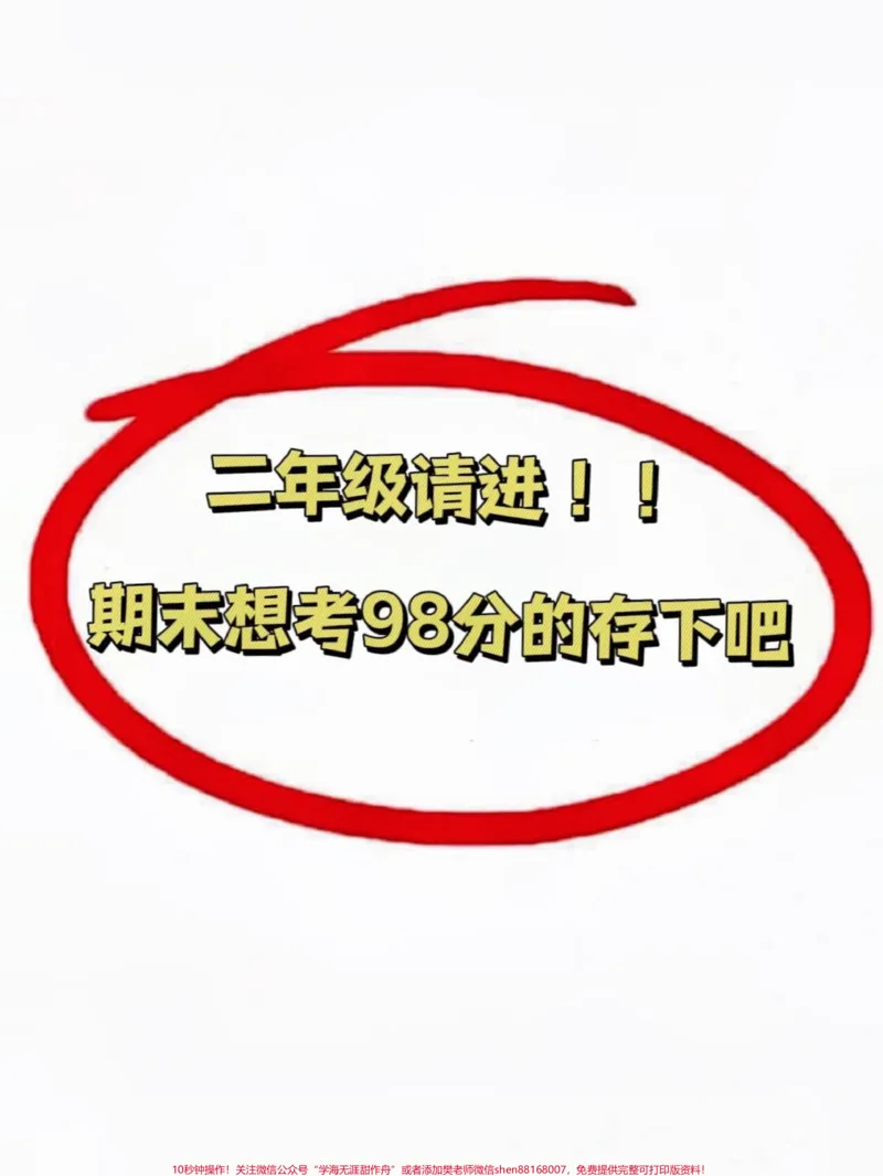《二年级语文下册全册重点总结资料。1-8单元知识点汇总,吃透这12页纸,重点知识全部掌握,家长给孩子打印出来吧!#二年级语文下册#二年级#语文下册#期末复习#二年级下册》第1页预览