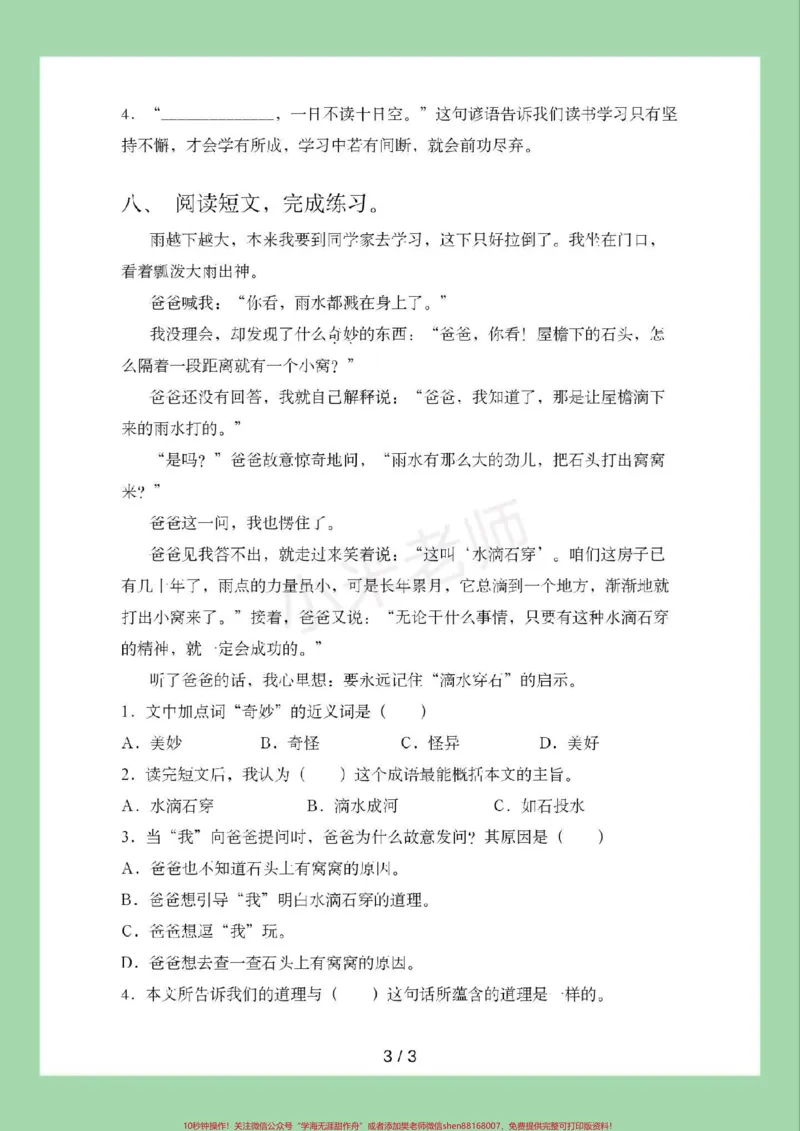 《#家长收藏孩子受益#必考考点#四年级语文#期中考试家长为孩子保存练习可打印_最新小学1-9年级各科+幼升小+综合类学习资源汇总包_四年级一线老师整理版资源(全网独家)》第4页预览