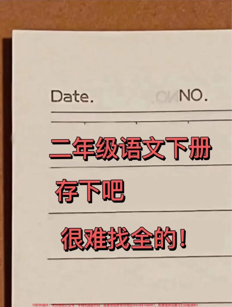 《二年级下册语文期中期末复习的综合汇总,共21页,包括二年级下册语文必考的知识点。可以提高孩子复习的效率,查漏补缺,快速冲刺期中期末考试!#二年级语文#知识点总结#二年级重点知识归纳#学霸秘籍#二年级语文下册》第1页预览