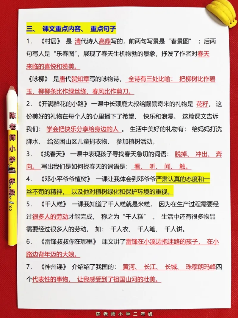 《二年级下册语文期中期末复习的综合汇总,共21页,包括二年级下册语文必考的知识点。可以提高孩子复习的效率,查漏补缺,快速冲刺期中期末考试!#二年级语文#知识点总结#二年级重点知识归纳#学霸秘籍#二年级语文下册》第4页预览