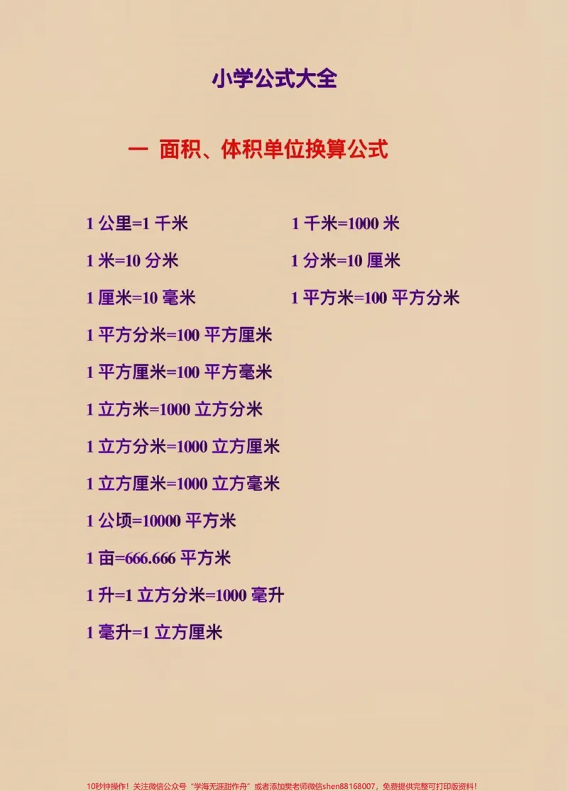 《#萌知计划#知识点总结#教育#小学_最新小学1-9年级各科+幼升小+综合类学习资源汇总包_价值20万元!最新小学1-9年级各科+幼升小+综合类学习资源汇总包》第2页预览