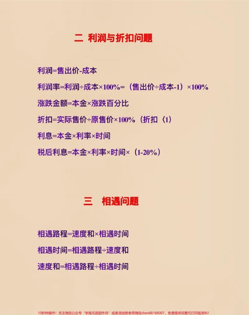 《#萌知计划#知识点总结#教育#小学_最新小学1-9年级各科+幼升小+综合类学习资源汇总包_价值20万元!最新小学1-9年级各科+幼升小+综合类学习资源汇总包》第3页预览