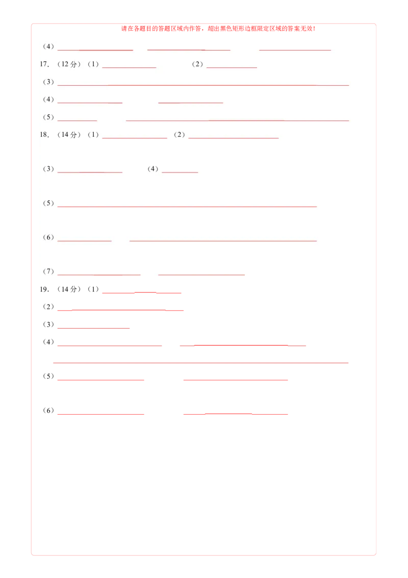 《化学（海南卷）（答题卡A4）_高考一二三轮复习_化学_2026年-化学高考专项复习_2026年高考第一二三次模拟考试化学-G181_高考化学第二次模拟卷26套_化学（海南卷）》第2页预览