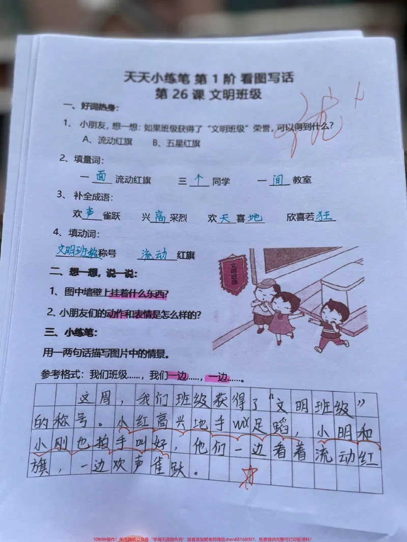 《一二年级看图写话小练笔让孩子成为写作能手。##每天学习一点点#一年级#二年级#看图写话#家长必读》第2页预览