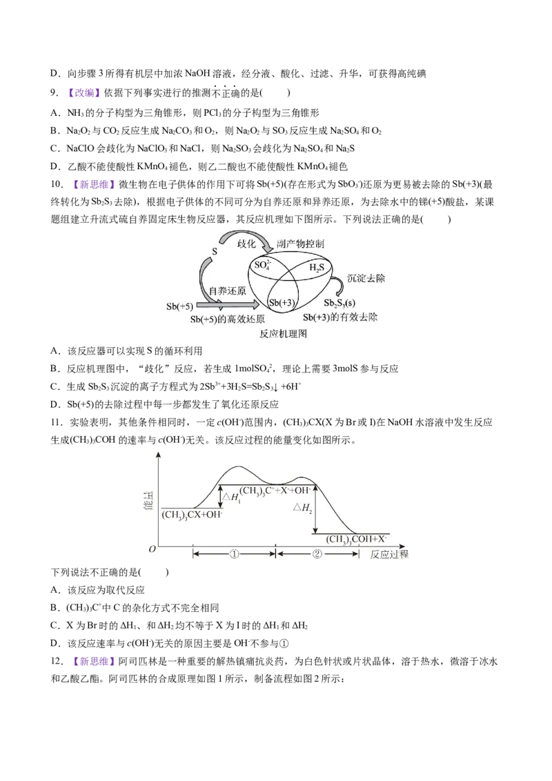 《化学一模提分卷01（北京专用）（考试版）_高考一二三轮复习_化学_2026年-化学高考专项复习_2026年高考第一二三次模拟考试化学-G181_高考化学第一次模拟卷23套_2026版》第3页预览