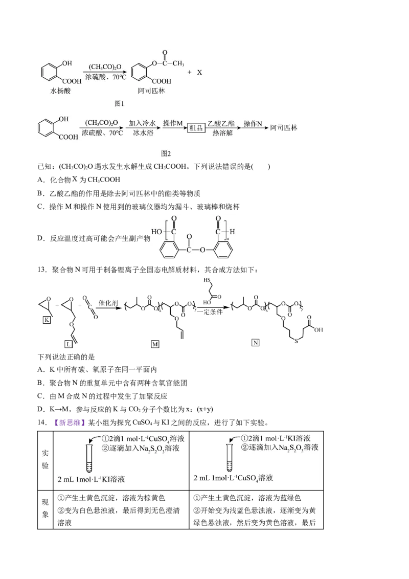 《化学一模提分卷01（北京专用）（考试版）_高考一二三轮复习_化学_2026年-化学高考专项复习_2026年高考第一二三次模拟考试化学-G181_高考化学第一次模拟卷23套_2026版》第4页预览