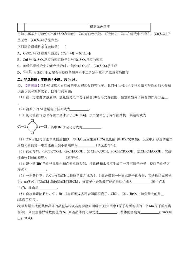 《化学一模提分卷01（北京专用）（考试版）_高考一二三轮复习_化学_2026年-化学高考专项复习_2026年高考第一二三次模拟考试化学-G181_高考化学第一次模拟卷23套_2026版》第5页预览