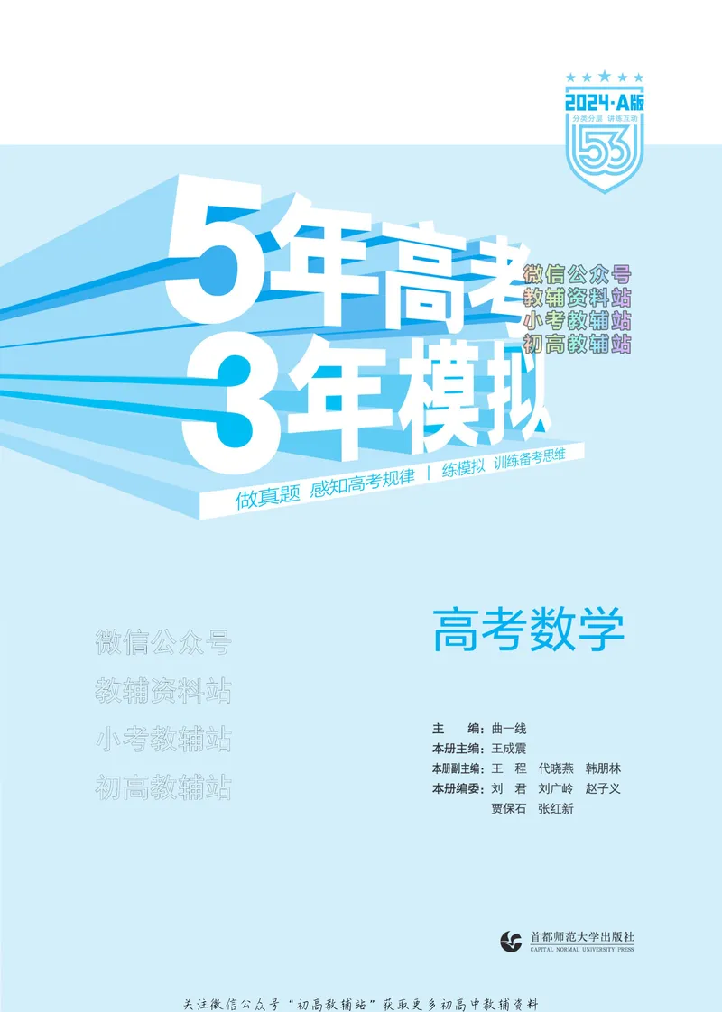 《2024版53A版新高考数学分层集训_2024A版学生用书》第3页预览