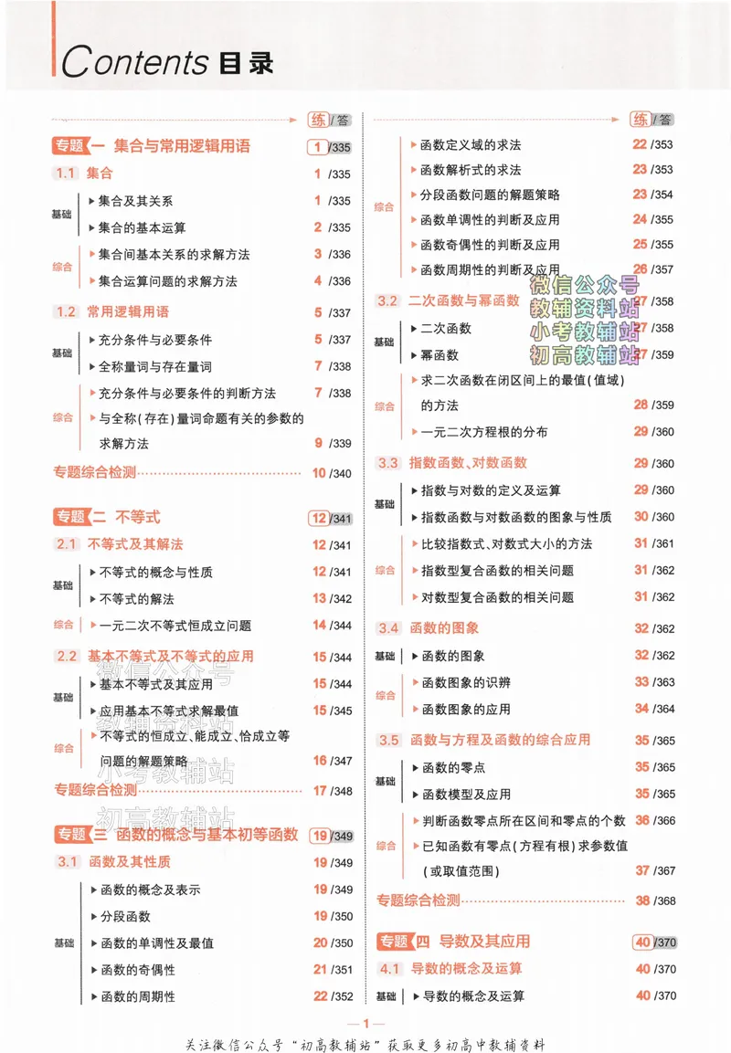 《2024版53A版新高考数学分层集训_2024A版学生用书》第4页预览