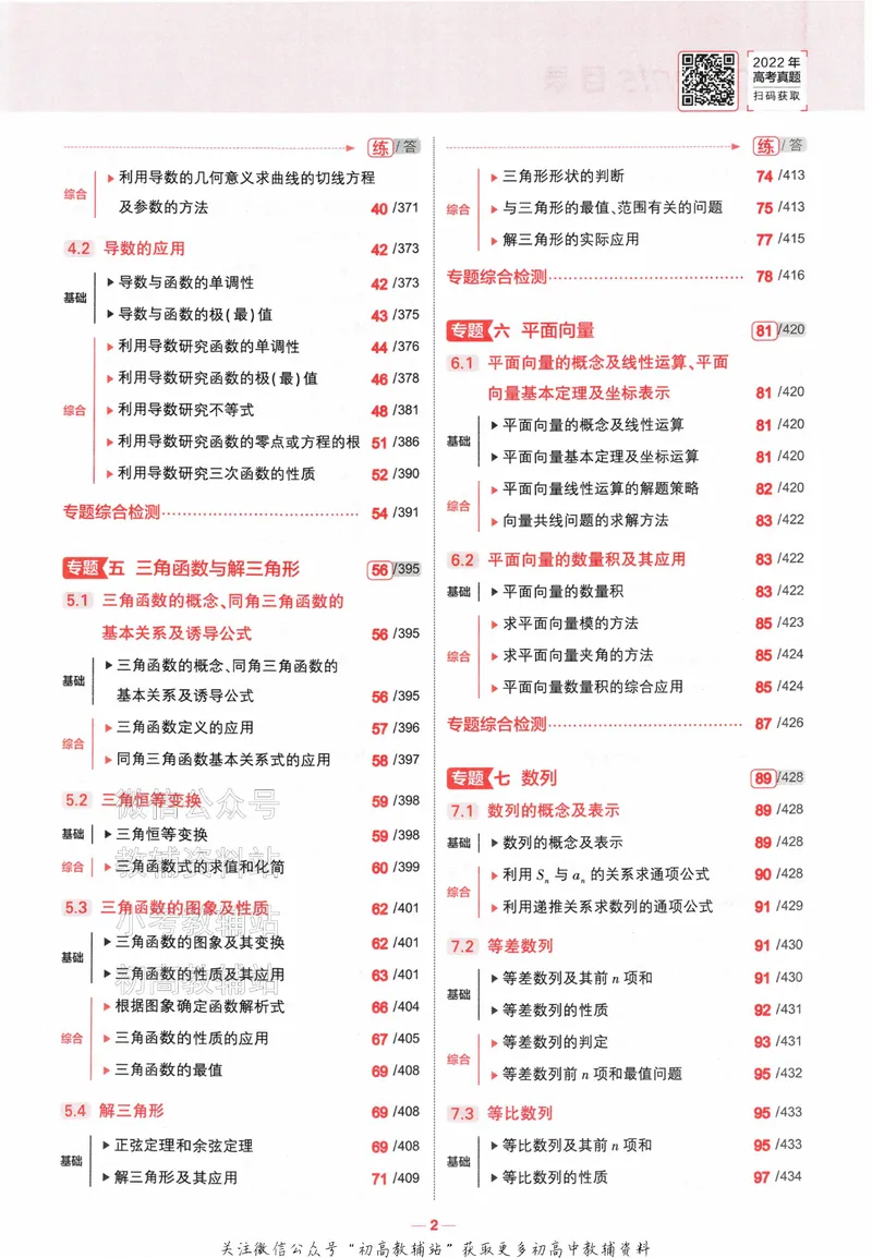 《2024版53A版新高考数学分层集训_2024A版学生用书》第5页预览