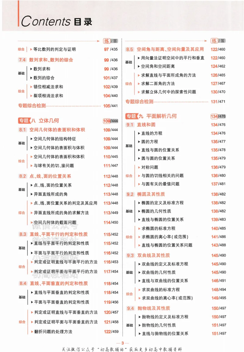 《2024版53A版新高考数学分层集训_2024A版学生用书》第6页预览