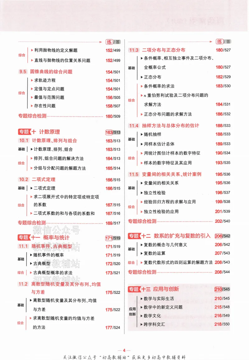 《2024版53A版新高考数学分层集训_2024A版学生用书》第7页预览