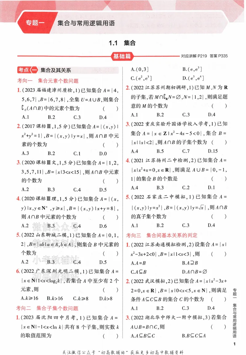 《2024版53A版新高考数学分层集训_2024A版学生用书》第9页预览