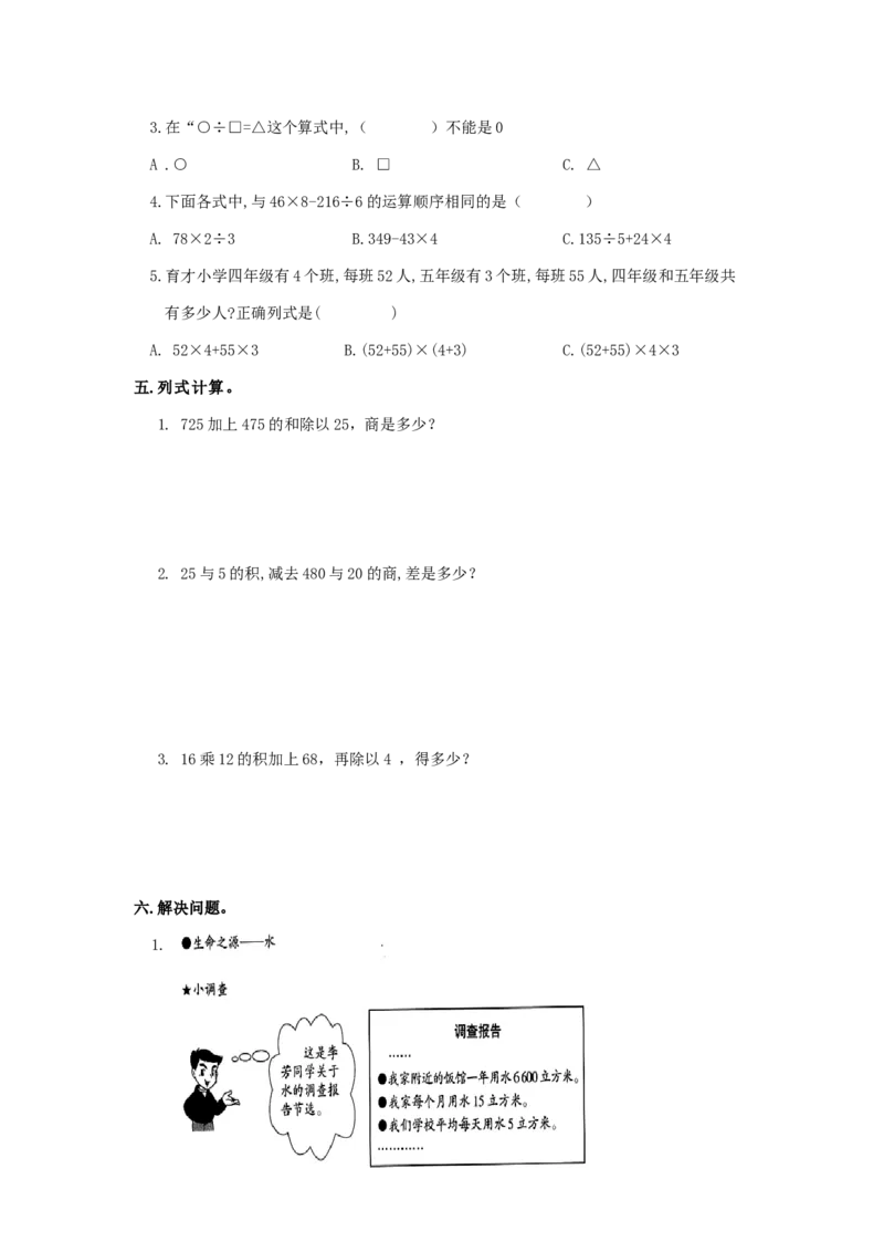 《通用版数学六年级下册总复习专题：四则混合运算含答案7页_6年级下册同步教辅_6下-数学_六下数学通用通用练习题》第3页预览