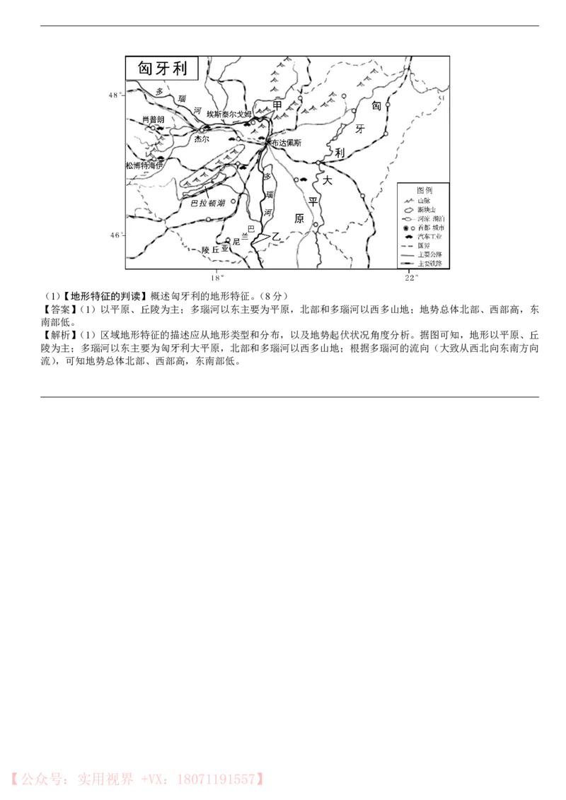 《三年高考真题地理真题(165页）_初高中资料库_高中资料库（转存避免链接过期失效）_高中地理》第5页预览