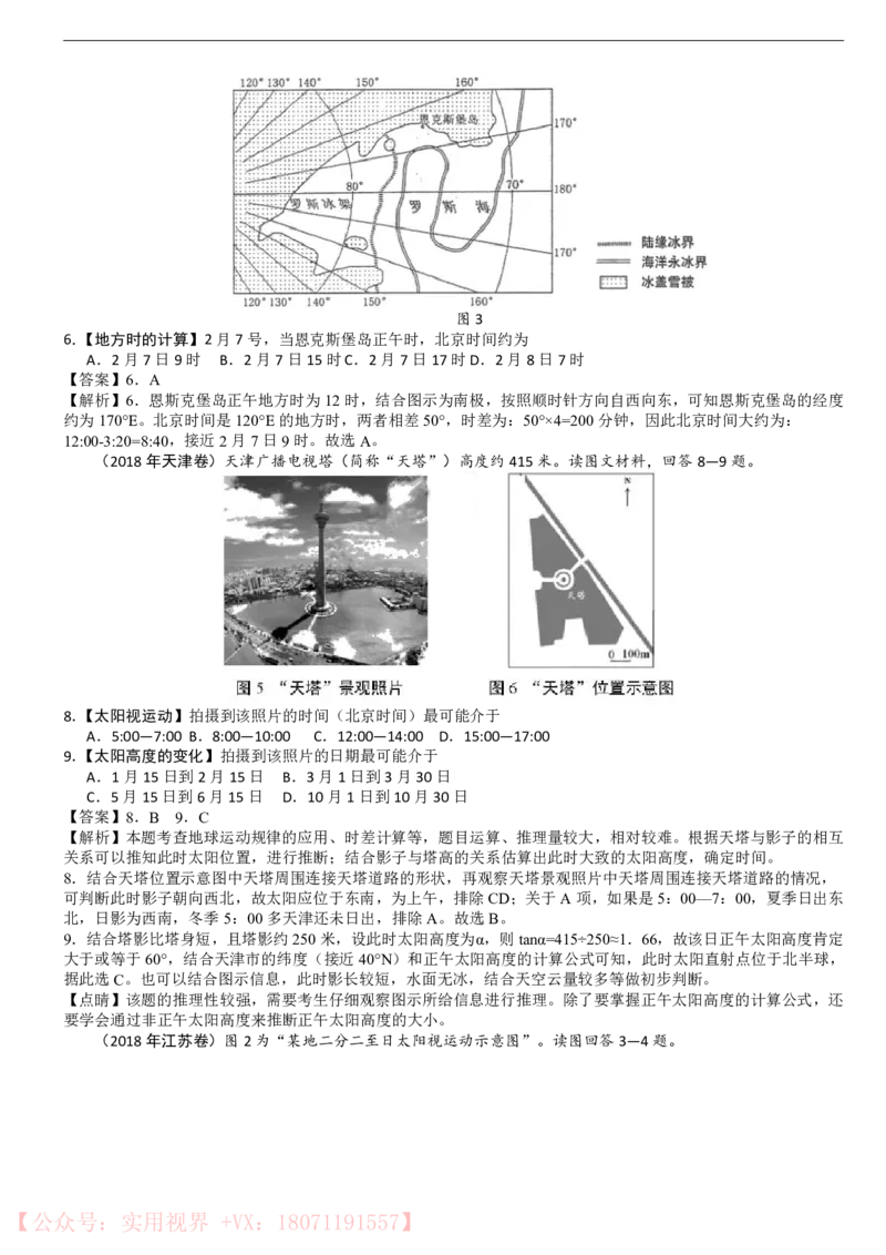 《三年高考真题地理真题(165页）_初高中资料库_高中资料库（转存避免链接过期失效）_高中地理》第9页预览