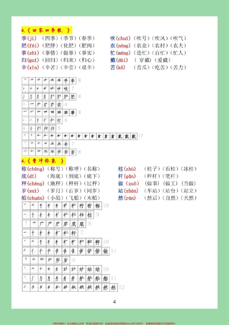 《#每天学习一点点#二年级语文#生字#开学季二年级家长为孩子保存学习，学期必备。》第5页预览