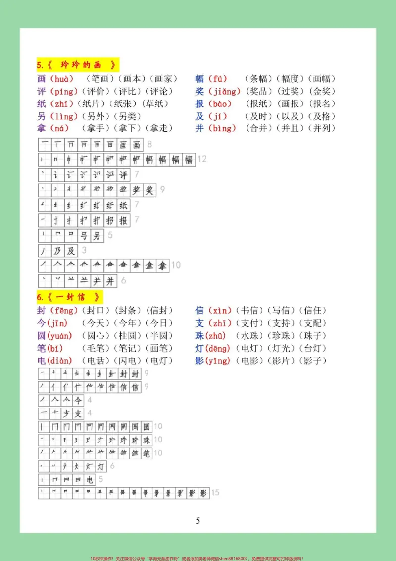 《#每天学习一点点#二年级语文#生字#开学季二年级家长为孩子保存学习，学期必备。》第6页预览