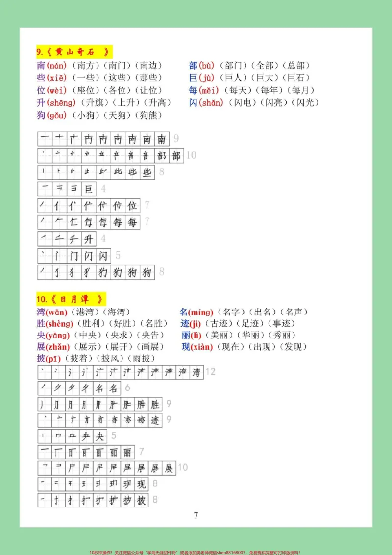 《#每天学习一点点#二年级语文#生字#开学季二年级家长为孩子保存学习，学期必备。》第8页预览