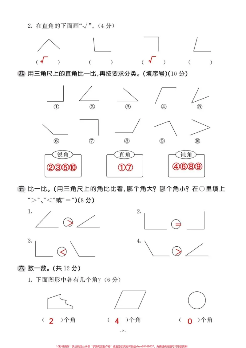 《二年级数学上册第三单元测试卷‼️。#二年级家长打印出来给孩子测一测角的知识点掌握情况,查漏补缺#二年级数学#二年级上册#二年级上册数学》第2页预览