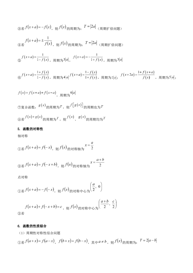 《压轴专题01函数的基本性质（单调性、奇偶性、周期性、对称性）（学生版）_高考一二三轮复习_数学_2026年-数学高考二轮复习_192026年高考数学二轮复习压轴题讲义》第3页预览