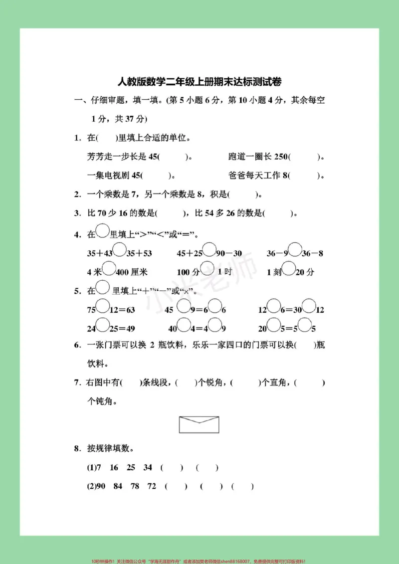 《#家长收藏孩子受益#必考考点#二年级数学#期末考试家长为孩子保存》第2页预览
