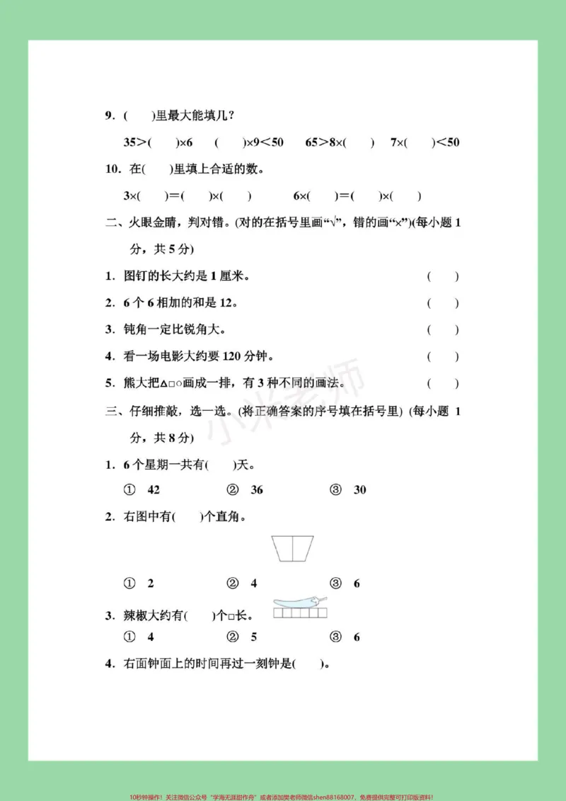 《#家长收藏孩子受益#必考考点#二年级数学#期末考试家长为孩子保存》第3页预览