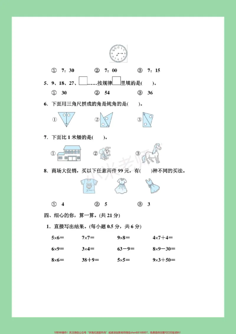 《#家长收藏孩子受益#必考考点#二年级数学#期末考试家长为孩子保存》第4页预览