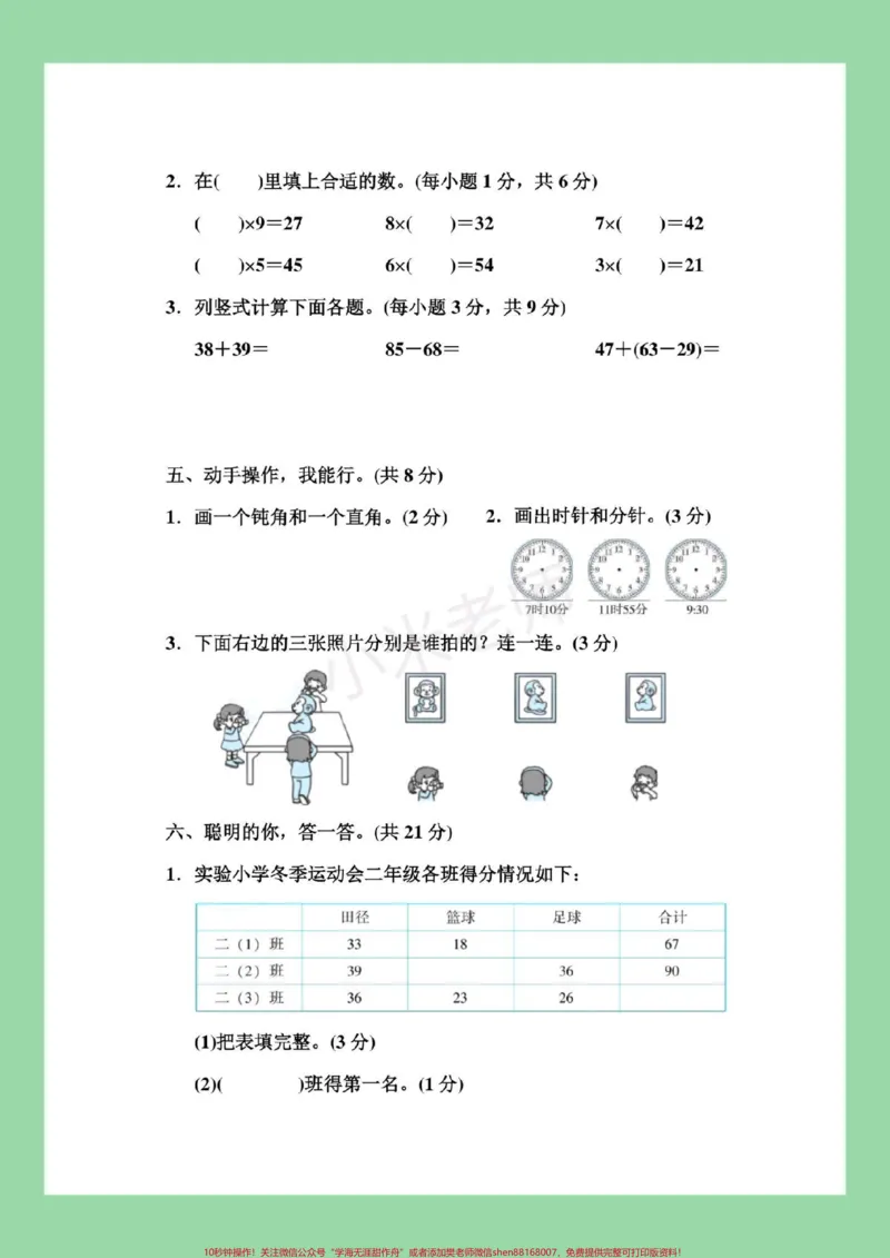《#家长收藏孩子受益#必考考点#二年级数学#期末考试家长为孩子保存》第5页预览