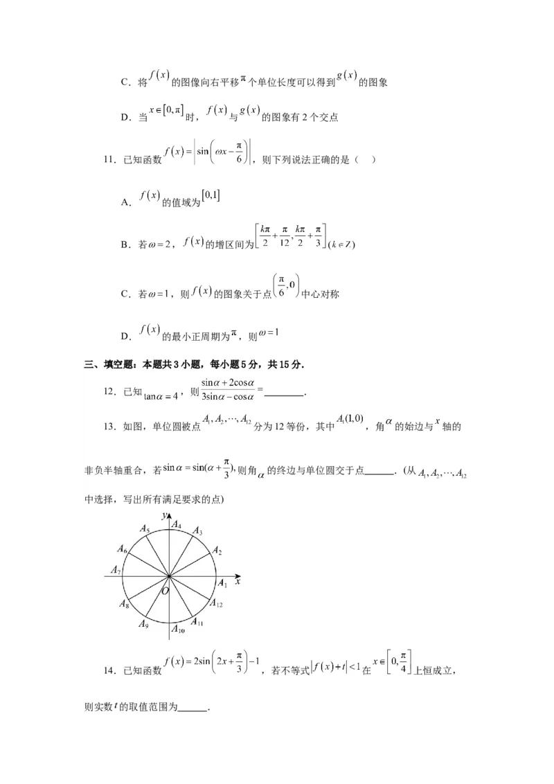 《第08讲第四章三角函数章节验收测评卷（原卷版）_高考一二三轮复习_数学_2026年_2026年高考数学一轮复习高频考点讲义练习（全国通用）-G129_资料_2026版》第3页预览