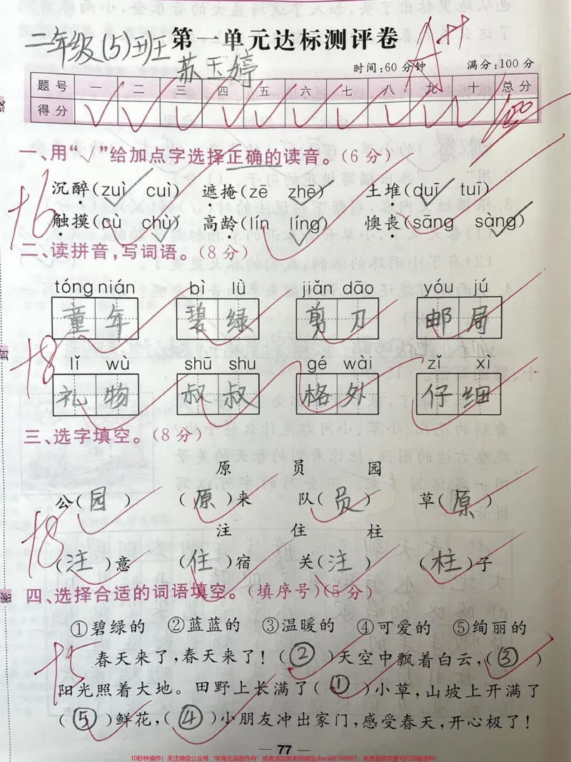 《二年级下册语文《第一单元测试》看图写话好。#知识分享#二年级#一年级#内容过于真实#原创_最新小学1-9年级各科+幼升小+综合类学习资源汇总包_二年级一线老师整理版资源(全网独家)》第1页预览