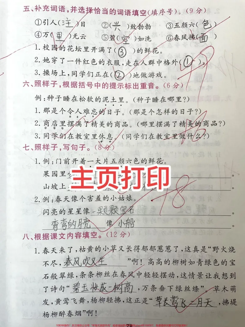 《二年级下册语文《第一单元测试》看图写话好。#知识分享#二年级#一年级#内容过于真实#原创_最新小学1-9年级各科+幼升小+综合类学习资源汇总包_二年级一线老师整理版资源(全网独家)》第2页预览