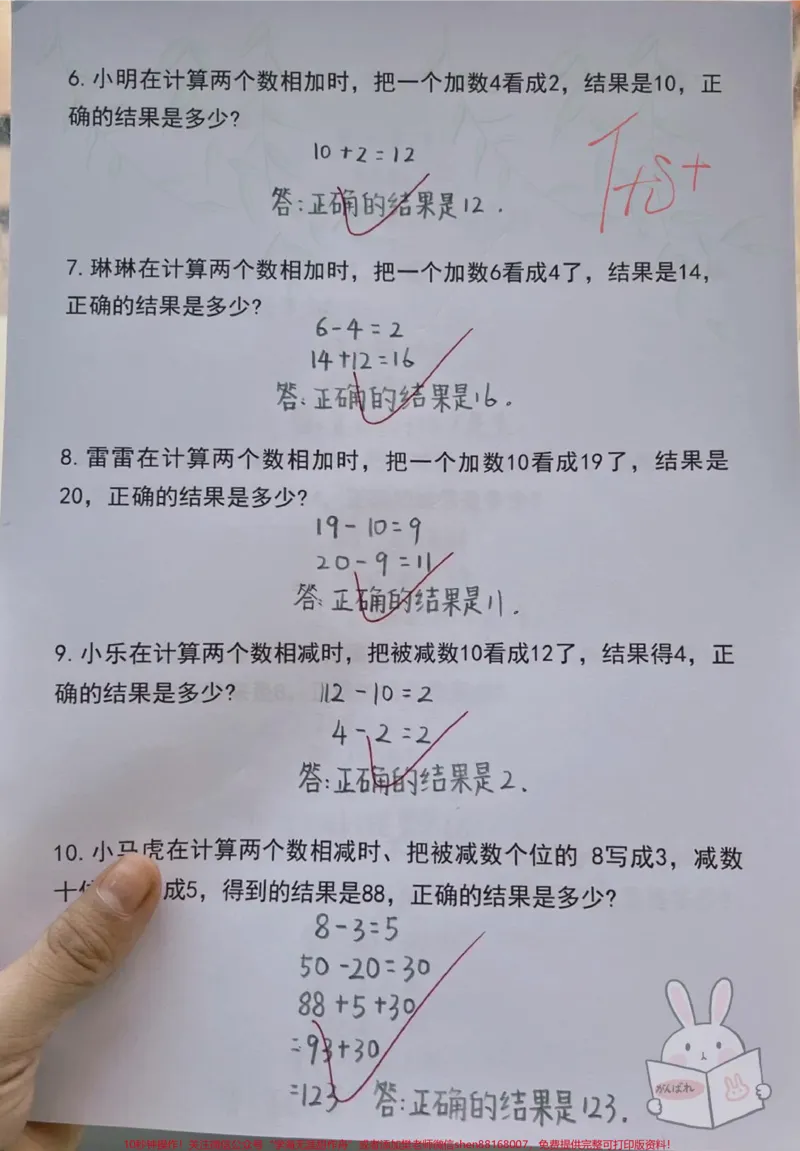 《二年级上册数学《错中求解》思维训练题！！这份应用题专项练习，都是考试常考易错题，家长可以打印一份给孩子练一练#二年级数学#二年级上册数学#必考考点#思维训练#应用题》第2页预览