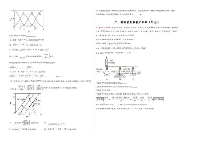 《化学一模提分卷03（上海专用）（考试版A3）_高考一二三轮复习_化学_2026年-化学高考专项复习_2026年高考第一二三次模拟考试化学-G181_高考化学第一次模拟卷23套_2026版》第2页预览
