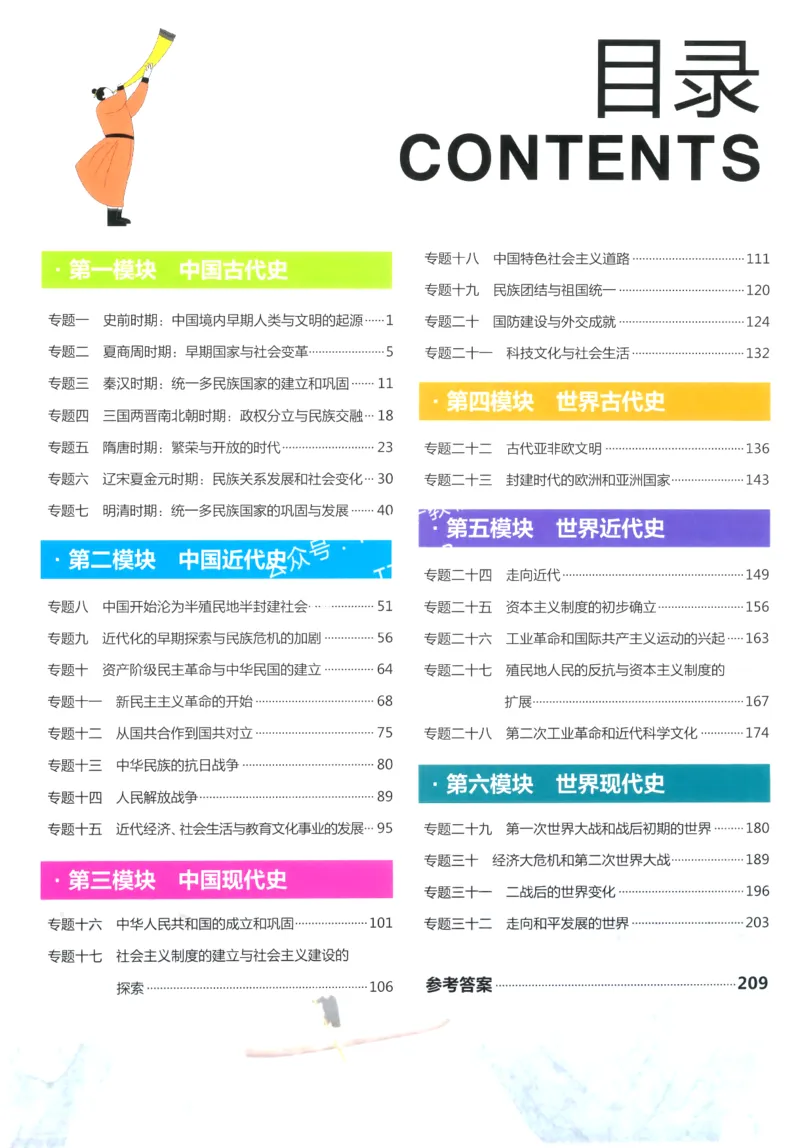 《一飞冲天-初中学业水平考察-历史_初中全科知识点总结和试卷_赠送习题试卷_初中3年学习辅助资料_1、初中学习资料_24秋试卷_《一飞冲天-中考专项》》第4页预览