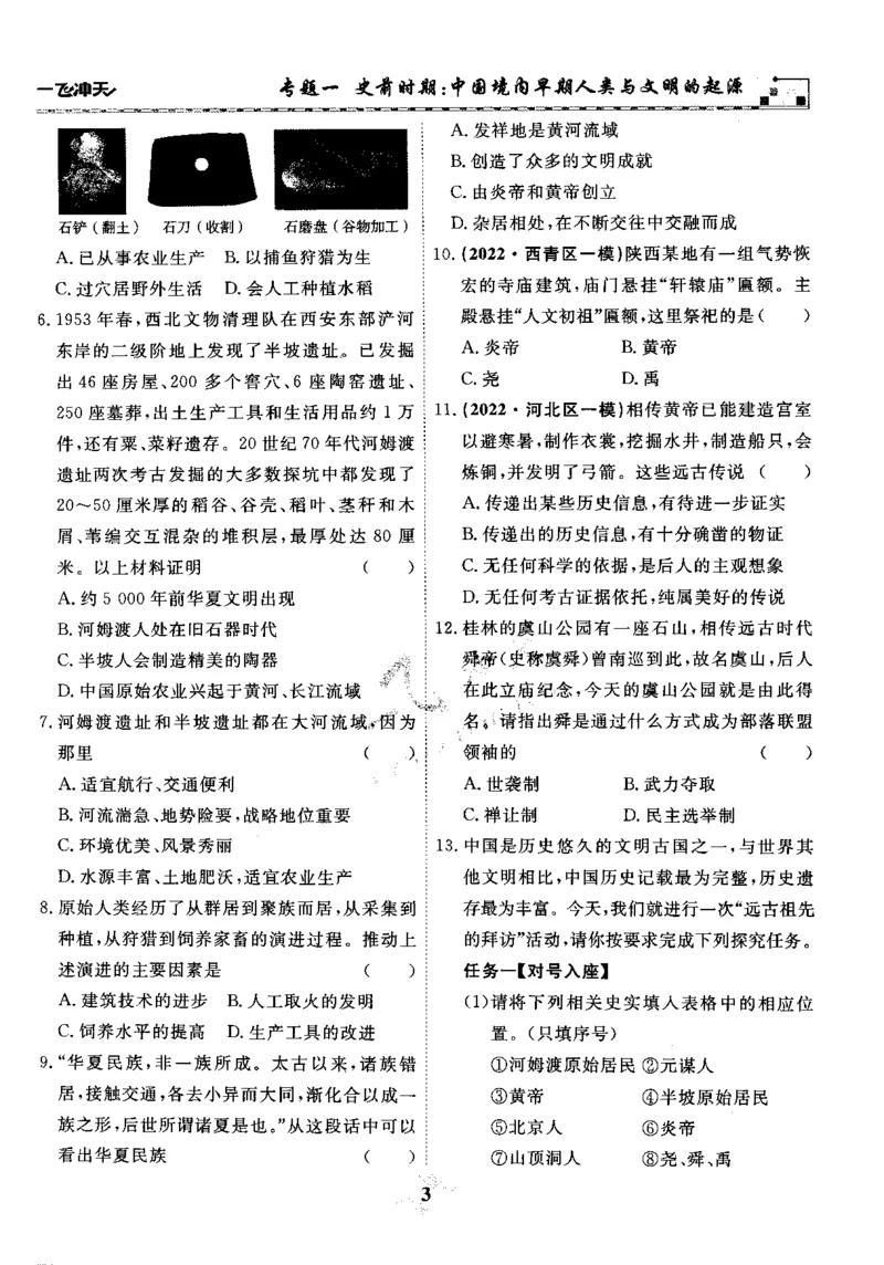 《一飞冲天-初中学业水平考察-历史_初中全科知识点总结和试卷_赠送习题试卷_初中3年学习辅助资料_1、初中学习资料_24秋试卷_《一飞冲天-中考专项》》第7页预览