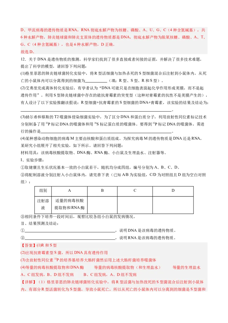 《第19讲DNA是主要的遗传物质（专项训练）（四川专用）（教师版）_高考一二三轮复习_生物_2026年高考生物一轮_2026年高考生物一轮课件+讲义+练习（四川专用）-G335》第7页预览